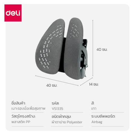 เบาะรองหลังเพื่อสุขภาพ DELI VS1335-GR-01 15.75 นิ้ว สีเทา_7
